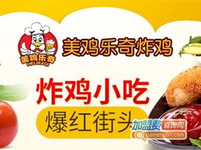 美鸡乐奇韩式炸鸡