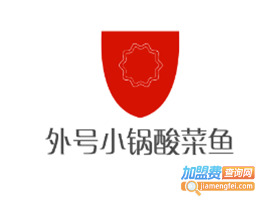 外号小锅酸菜鱼加盟费