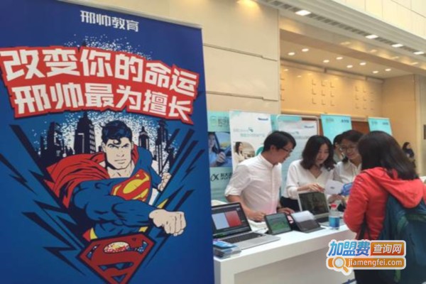 邢帅学院加盟店