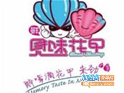 见味花甲粉