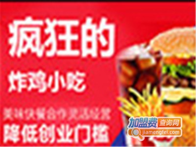 疯狂的炸鸡加盟费