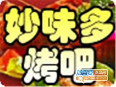 妙味多刷烤吧加盟费