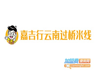 嘉吉行云南过桥米线加盟费