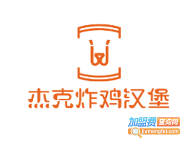 杰克汉堡包