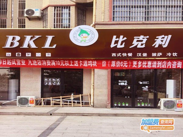 比克利脆皮炸鸡加盟费