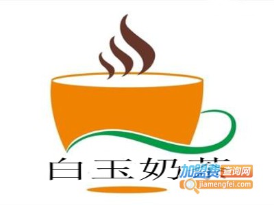 白玉奶茶加盟