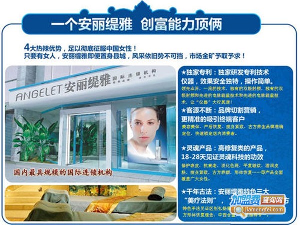 安丽缇雅产后恢复中心加盟