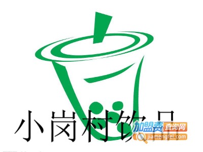 小岗村饮品加盟