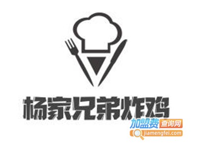 杨家兄弟炸鸡加盟费