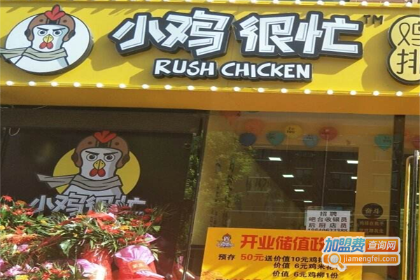 小鸡很忙炸鸡排加盟_开小鸡很忙炸鸡排轻松实现财富自由！