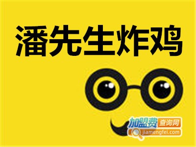 潘先生炸鸡加盟费