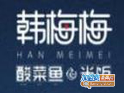 韩梅梅酸菜鱼米饭