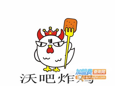 沃吧炸鸡加盟费