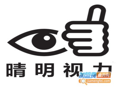 晴明视力加盟费