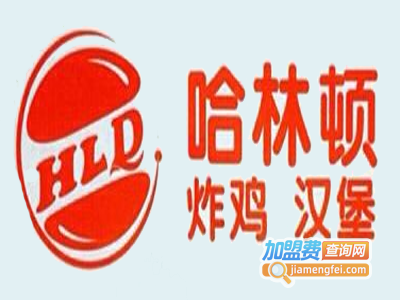 哈林顿炸鸡汉堡加盟费