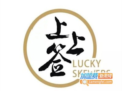 上上签麻辣烫加盟费