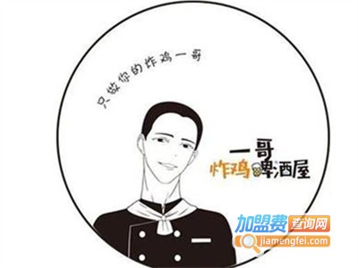 一哥啤酒炸鸡加盟费