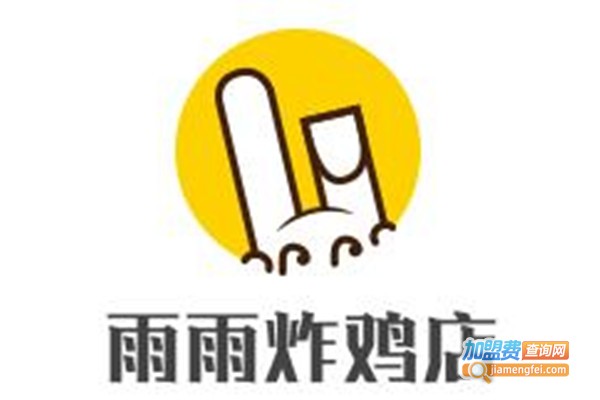 雨雨炸鸡店加盟