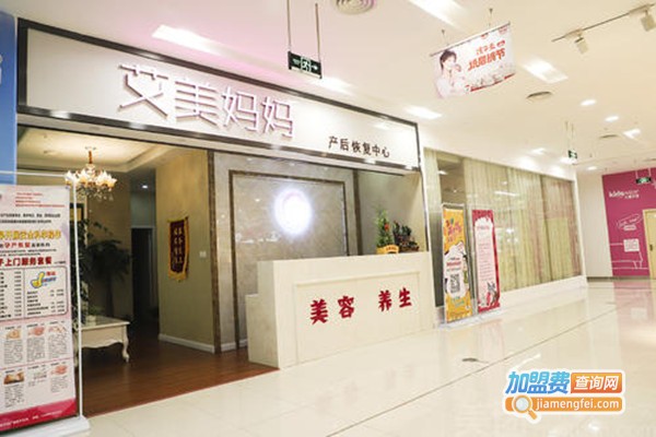 艾美妈妈产后恢复加盟