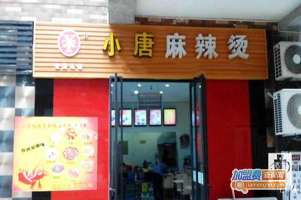 兰州小唐麻辣烫加盟