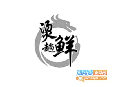 趟烫鲜麻辣烫加盟费