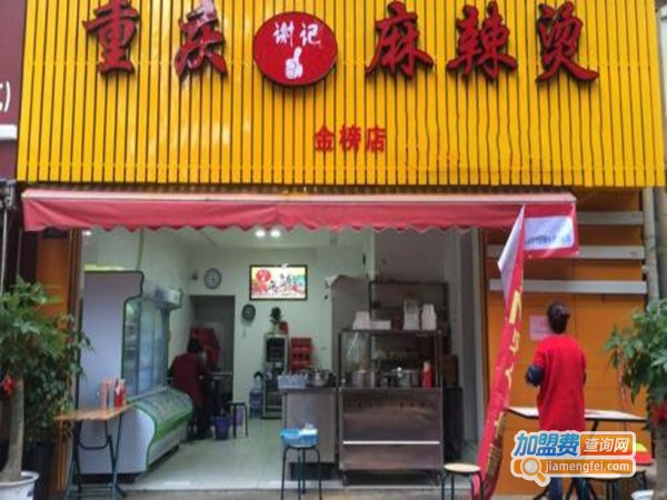 重庆谢记麻辣烫加盟门店