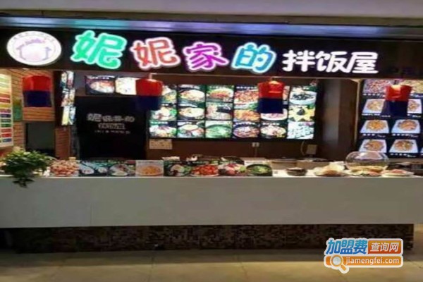 妮妮家拌饭加盟费