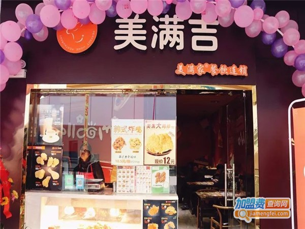 美满吉炸鸡加盟费