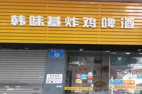 韩味基炸鸡加盟费