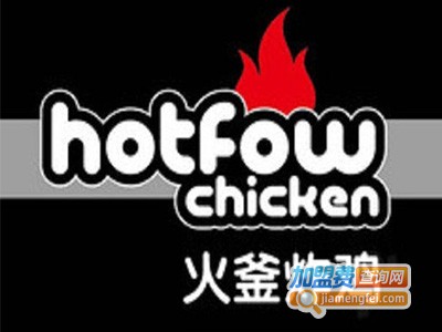 韩国火釜hotfoww炸鸡加盟费