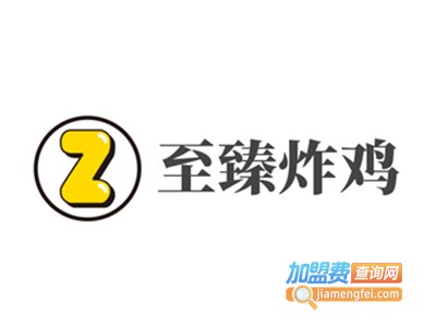 至臻炸鸡加盟费