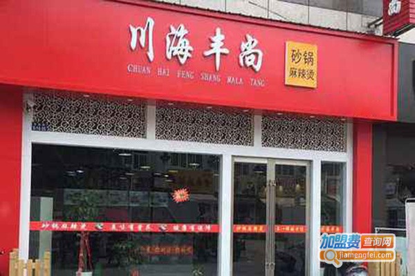 川海风尚麻辣烫加盟费