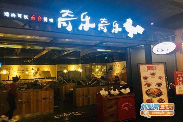 奇乐奇乐韩国炸鸡加盟总部