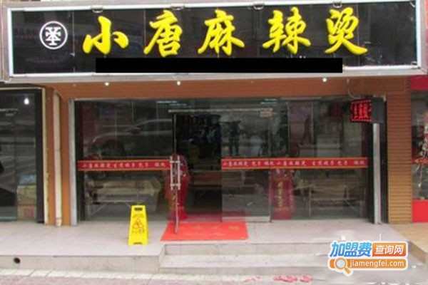 兰州小唐麻辣烫加盟