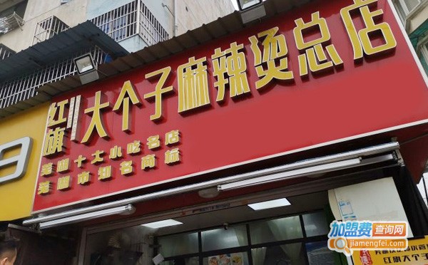 大个子麻辣烫加盟费