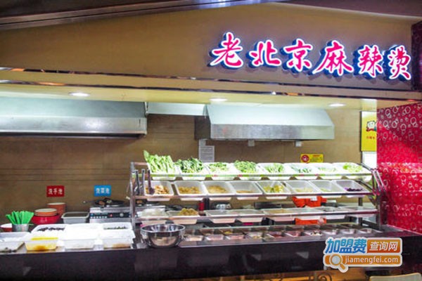 老北京麻辣烫