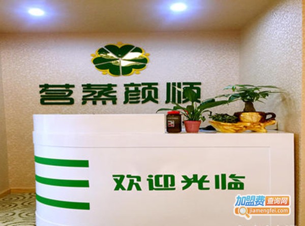 茗蒸颜顺养生馆加盟费