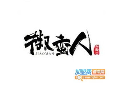 椒蛮人麻辣烫加盟费