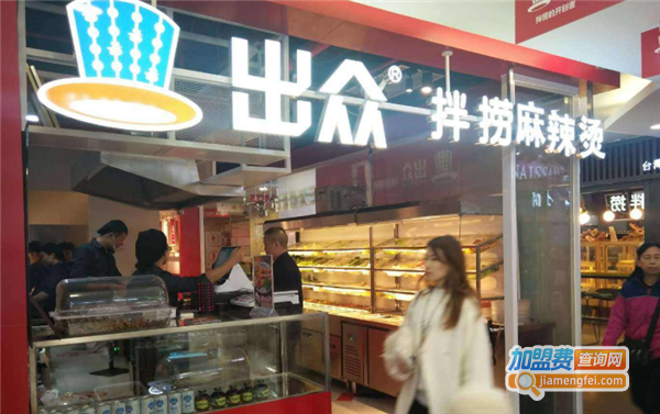 出众麻辣烫加盟费