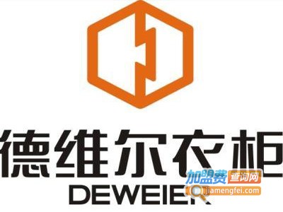 德维尔整体衣柜加盟费