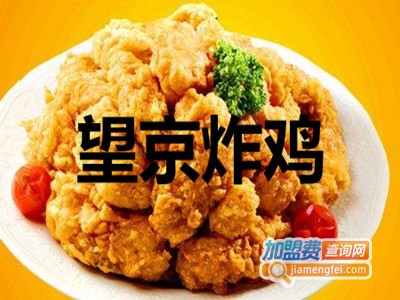 望京炸鸡加盟费