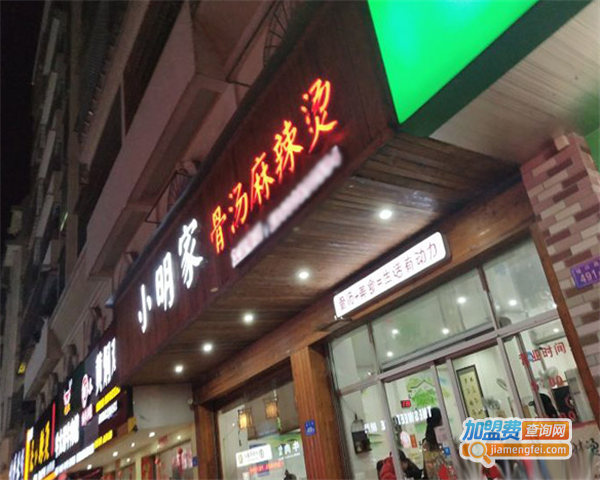 小明家麻辣烫加盟费