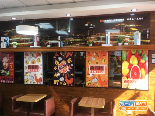 西雅图炸鸡加盟费