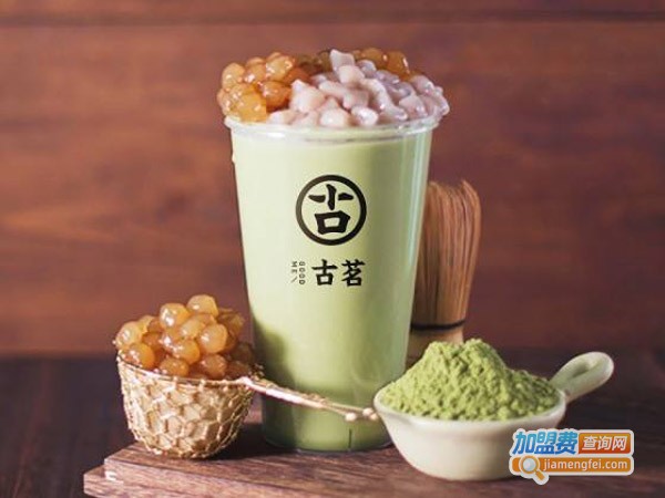 古茗奶茶加盟
