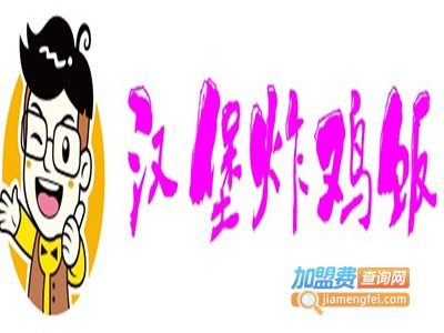汉堡炸鸡饭加盟费