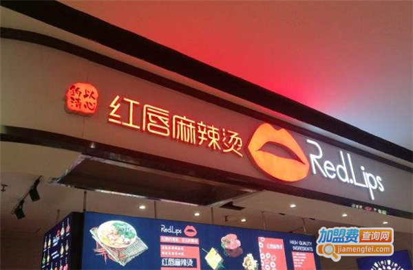 红唇麻辣烫加盟费