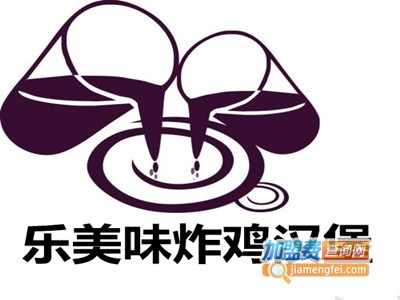 乐美味炸鸡汉堡加盟费