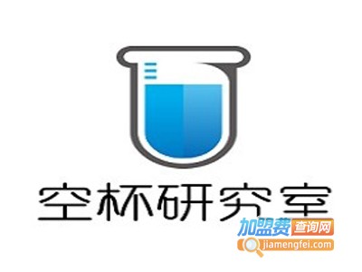空杯研究室加盟费