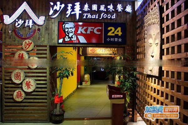 沙拜泰国菜加盟门店