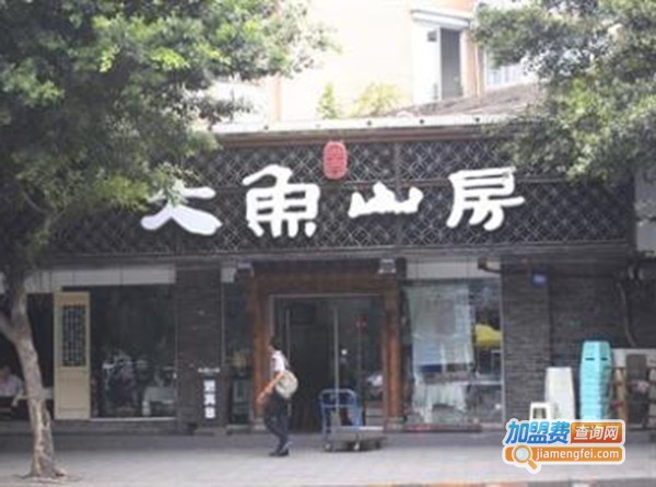 大鱼山房加盟